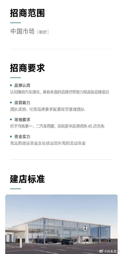 加速渠道构造比亚迪腾势汽车开放招商加盟 互联通信 加速渠道构造比亚迪腾势汽车开放招商加盟 加速渠道构造比亚迪腾势汽车开放招商加盟 互联通信