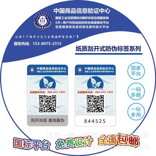 电子产品二维码防伪标制作二维码防伪贴纸的优点 智能家居 电子产品二维码防伪标制作二维码防伪贴纸的优点 电子产品二维码防伪标制作二维码防伪贴纸的优点 智能家居