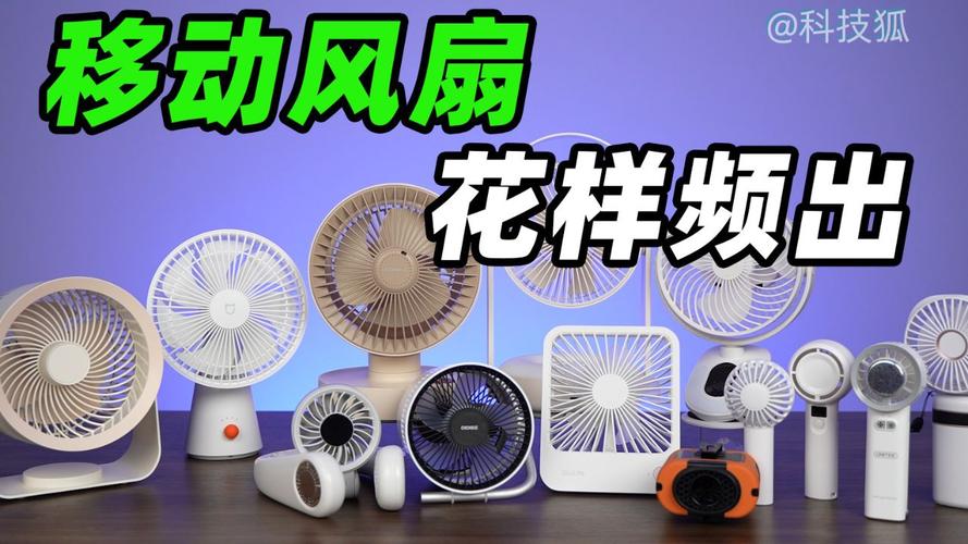 14 款热门风扇横评看完从此不踩坑! 智能家居 14 款热门风扇横评看完从此不踩坑! 14 款热门风扇横评看完从此不踩坑! 智能家居