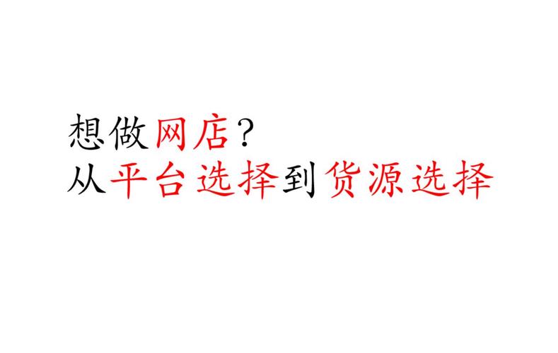 开网店的货源从哪里找? 智能科技 开网店的货源从哪里找? 开网店的货源从哪里找? 智能科技
