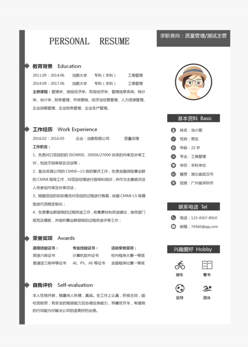质量治理/测试主管(QA/QC主管)完整简历范文 互联通信 质量治理/测试主管(QA/QC主管)完整简历范文 质量治理/测试主管(QA/QC主管)完整简历范文 互联通信