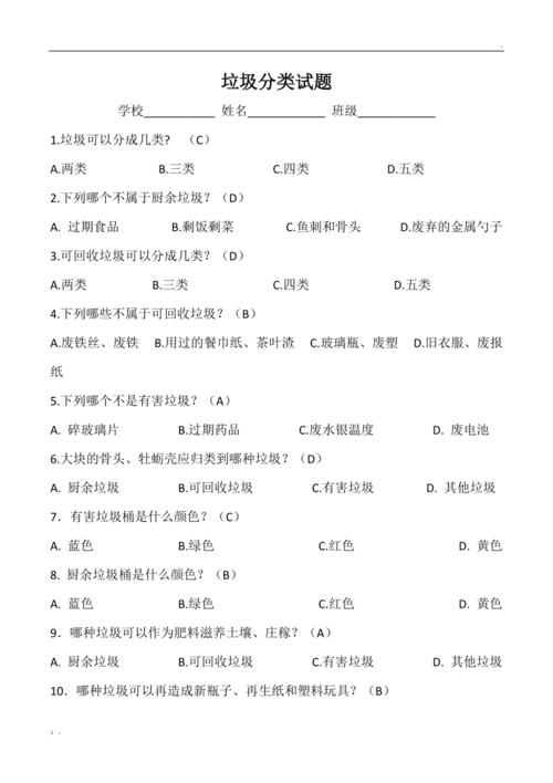 垃圾分类“灵魂拷问”100题你能得若干分? 智能科技 垃圾分类“灵魂拷问”100题你能得若干分? 垃圾分类“灵魂拷问”100题你能得若干分? 智能科技
