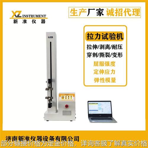 薄膜拉力机产品介绍 智能电子拉力试验机技能说明 人工智能 薄膜拉力机产品介绍 智能电子拉力试验机技能说明 薄膜拉力机产品介绍 智能电子拉力试验机技能说明 人工智能