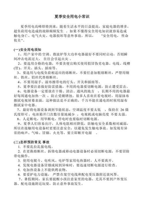 资深电力专家:人人都应该掌握的用电常识你都知道吗? 人工智能 资深电力专家:人人都应该掌握的用电常识你都知道吗? 资深电力专家:人人都应该掌握的用电常识你都知道吗? 人工智能