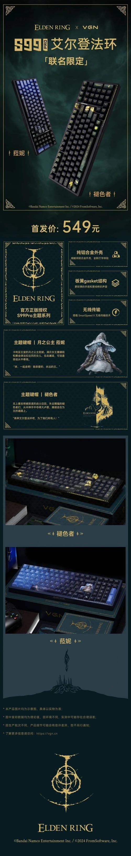 VGN联名《艾尔登法环》键鼠系列产品上架首发99元起 智能家居 VGN联名《艾尔登法环》键鼠系列产品上架首发99元起 VGN联名《艾尔登法环》键鼠系列产品上架首发99元起 智能家居