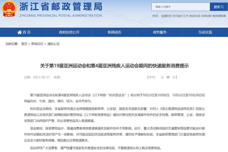 亚运会时期快递停发?官方回应来了 智能科技 亚运会时期快递停发?官方回应来了 亚运会时期快递停发?官方回应来了 智能科技