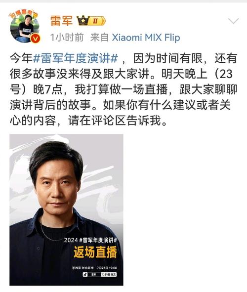 雷军年度演讲与产品宣告会信息汇总:认知打破才能成长 互联通信 雷军年度演讲与产品宣告会信息汇总:认知打破才能成长 雷军年度演讲与产品宣告会信息汇总:认知打破才能成长 互联通信