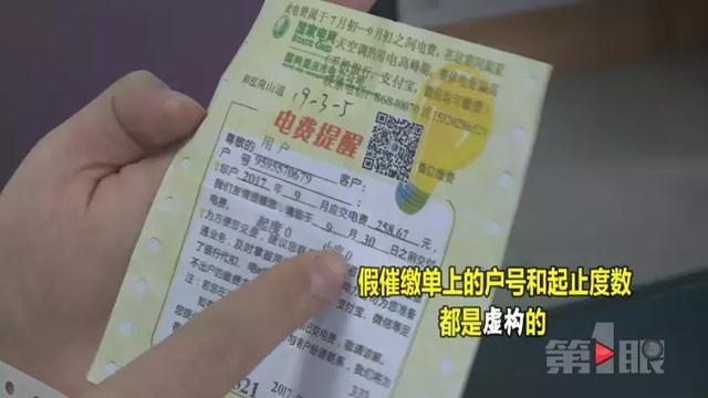 留心!电费催缴单有山寨版啦 假如扫码支付你就傻了! 智能科技 留心!电费催缴单有山寨版啦 假如扫码支付你就傻了! 留心!电费催缴单有山寨版啦 假如扫码支付你就傻了! 智能科技