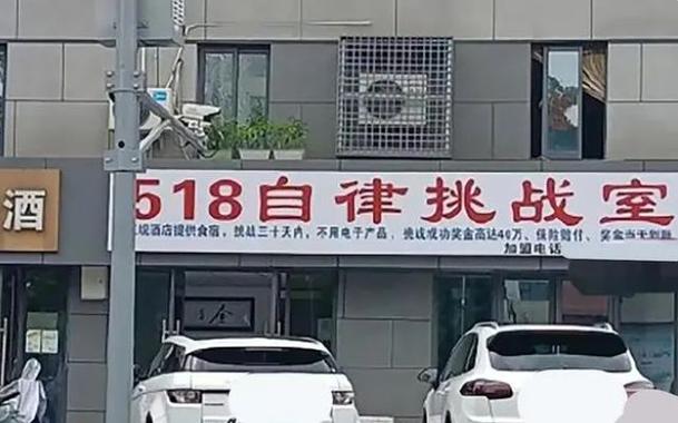 成都自律店:报名费7000寻衅35天不用电子产品成功就给40万! 人工智能 成都自律店:报名费7000寻衅35天不用电子产品成功就给40万! 成都自律店:报名费7000寻衅35天不用电子产品成功就给40万! 人工智能