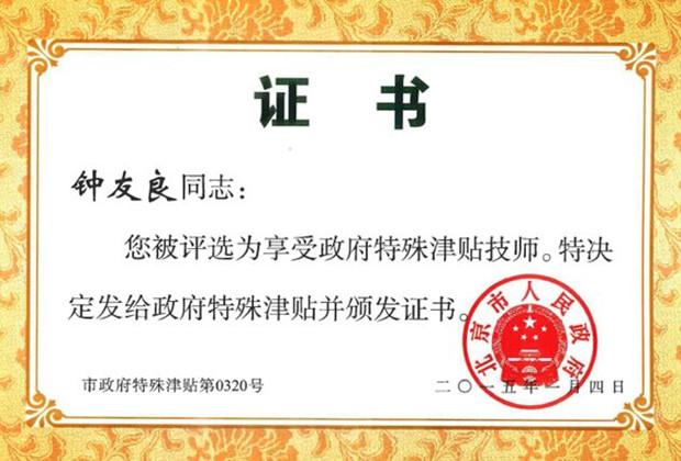 这80人拟成为“享受北京市政府技师特殊津贴人员” 智能科技 这80人拟成为“享受北京市政府技师特殊津贴人员” 这80人拟成为“享受北京市政府技师特殊津贴人员” 智能科技