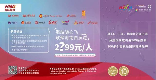 海航继东航之后推出“无限飞”产品!7月6日开始售卖 智能家居 海航继东航之后推出“无限飞”产品!7月6日开始售卖 海航继东航之后推出“无限飞”产品!7月6日开始售卖 智能家居