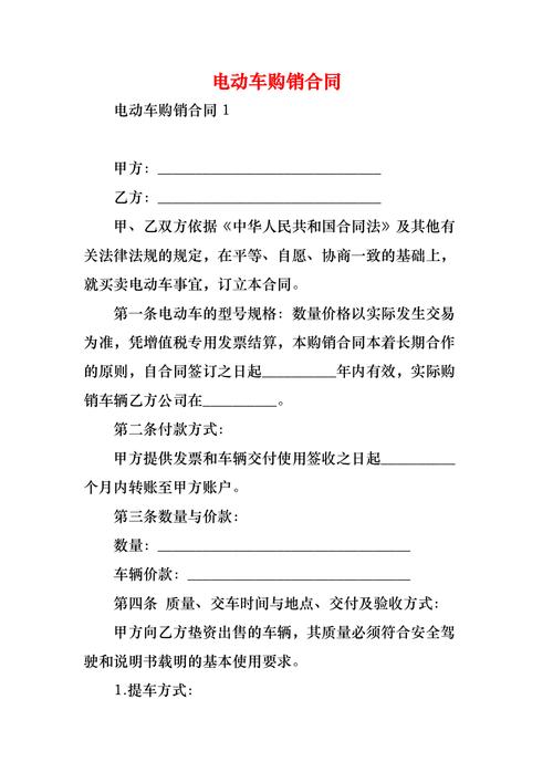 购售电合同示范文本 智能科技 购售电合同示范文本 购售电合同示范文本 智能科技