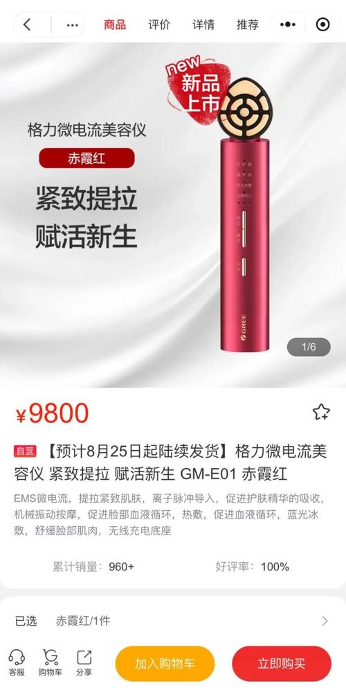 董明珠用了变漂亮!格力微电流美容仪上架:9800元 改进皱纹 智能家居 董明珠用了变漂亮!格力微电流美容仪上架:9800元 改进皱纹 董明珠用了变漂亮!格力微电流美容仪上架:9800元 改进皱纹 智能家居