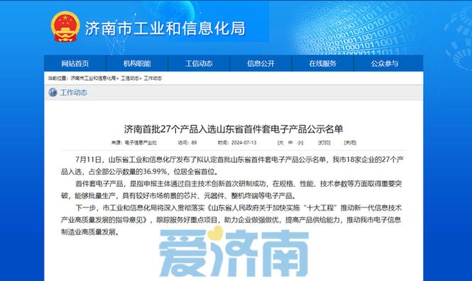 数量第一!浪潮计算机3款产品入选“首批山东省首件套电子产品” 智能家居 数量第一!浪潮计算机3款产品入选“首批山东省首件套电子产品” 数量第一!浪潮计算机3款产品入选“首批山东省首件套电子产品” 智能家居