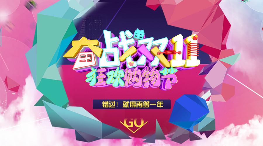 买买买必看!丹东“双十一”消费提醒来了 智能科技 买买买必看!丹东“双十一”消费提醒来了 买买买必看!丹东“双十一”消费提醒来了 智能科技