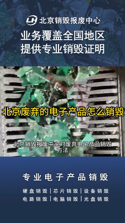北京哪里有电子产品销毁报价若干 智能科技 北京哪里有电子产品销毁报价若干 北京哪里有电子产品销毁报价若干 智能科技
