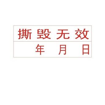 网上买的二手手机“撕毁无效”标签可以撕掉落吗? 互联通信 网上买的二手手机“撕毁无效”标签可以撕掉落吗? 网上买的二手手机“撕毁无效”标签可以撕掉落吗? 互联通信