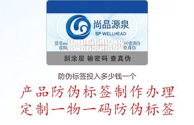 比较不合专业防伪标签的价格和机能选择合适的产品 互联通信 比较不合专业防伪标签的价格和机能选择合适的产品 比较不合专业防伪标签的价格和机能选择合适的产品 互联通信