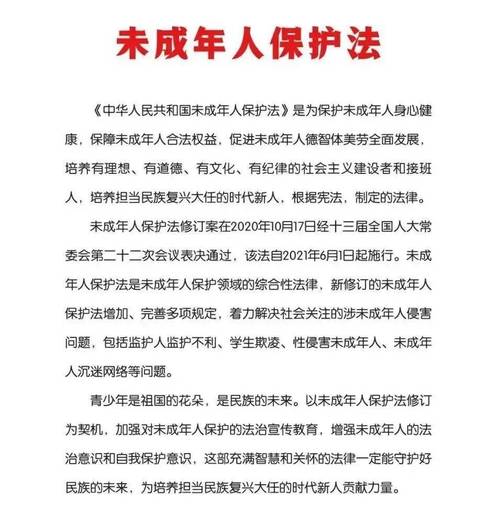 普法教室中华公民共和国未成年人保护法(2024年修正) 互联通信 普法教室中华公民共和国未成年人保护法(2024年修正) 普法教室中华公民共和国未成年人保护法(2024年修正) 互联通信