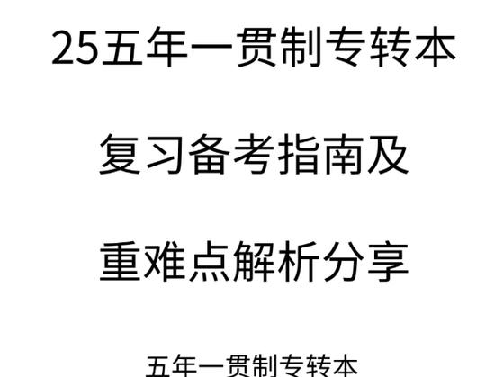 22年五年制专转本机械电子工程专业备考指南值得收藏 人工智能 22年五年制专转本机械电子工程专业备考指南值得收藏 22年五年制专转本机械电子工程专业备考指南值得收藏 人工智能