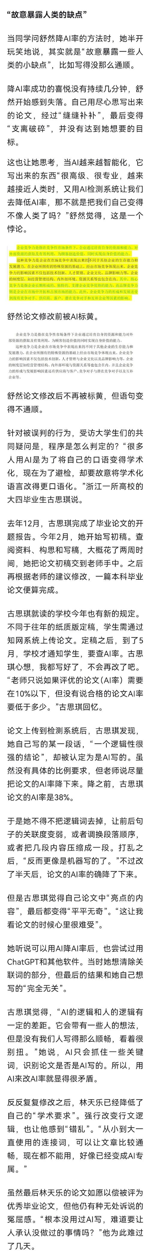 卒业季光降多所高校通知严查AI代写论文检测超40%要返工 人工智能 卒业季光降多所高校通知严查AI代写论文检测超40%要返工 卒业季光降多所高校通知严查AI代写论文检测超40%要返工 人工智能