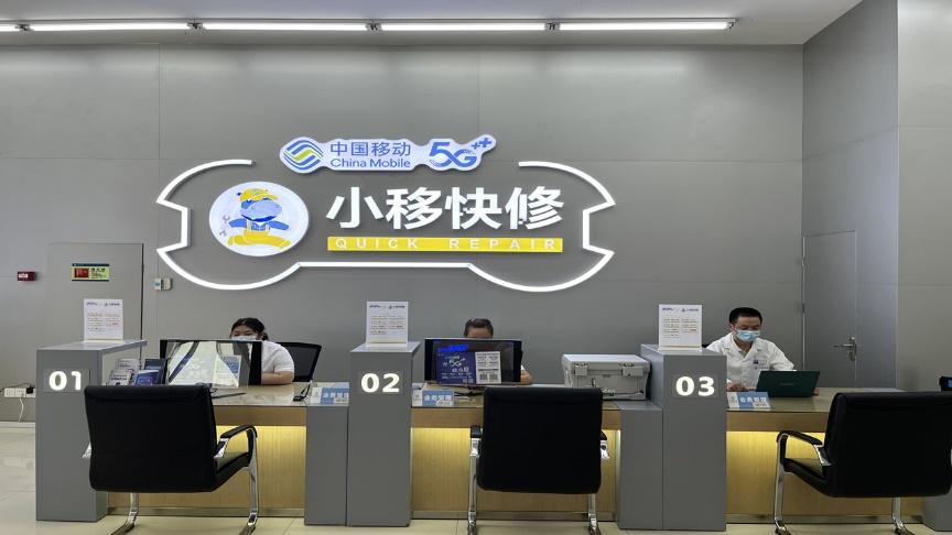 南通移动推出“小移快修”手机维修做事破除“手机维修难”问题 互联通信 南通移动推出“小移快修”手机维修做事破除“手机维修难”问题 南通移动推出“小移快修”手机维修做事破除“手机维修难”问题 互联通信