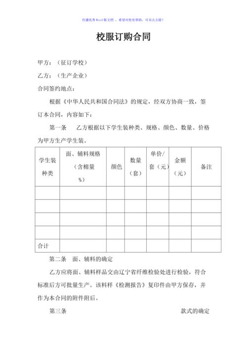 校服采购合同模板范文 智能科技 校服采购合同模板范文 校服采购合同模板范文 智能科技