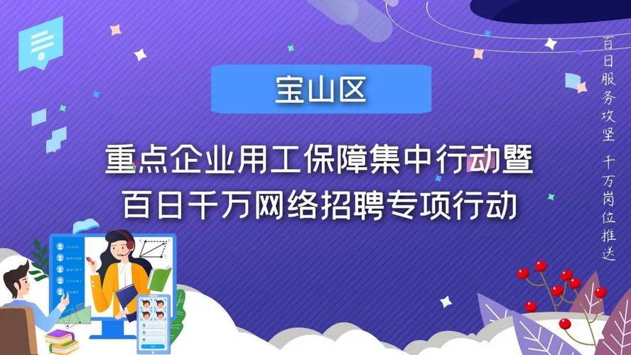 宝山打工人新一批优质岗位来袭等你来pick 人工智能 宝山打工人新一批优质岗位来袭等你来pick 宝山打工人新一批优质岗位来袭等你来pick 人工智能