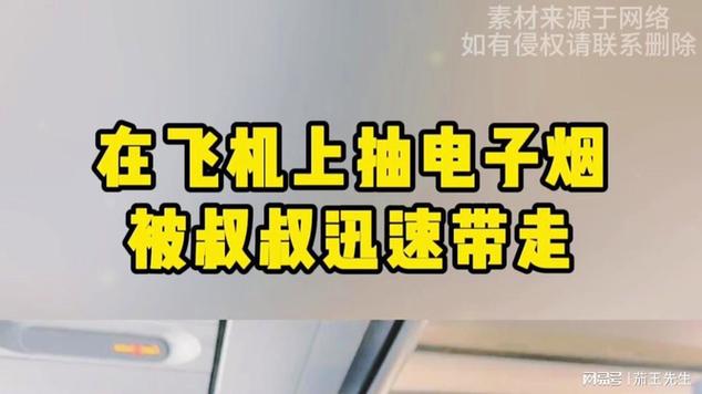飞机上吸电子烟?处罚来了 智能科技 飞机上吸电子烟?处罚来了 飞机上吸电子烟?处罚来了 智能科技