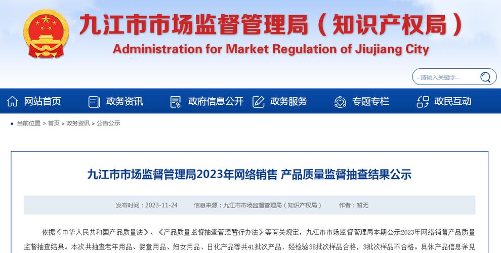 江西九江市2023年收集发卖产品抽检结果出炉!看看有没有你买过的→ 人工智能 江西九江市2023年收集发卖产品抽检结果出炉!看看有没有你买过的→ 江西九江市2023年收集发卖产品抽检结果出炉!看看有没有你买过的→ 人工智能