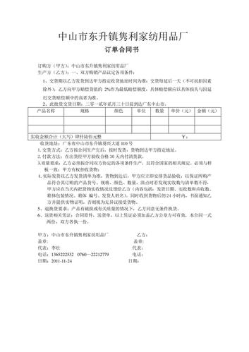 承揽制作品牌家纺合同 智能科技 承揽制作品牌家纺合同 承揽制作品牌家纺合同 智能科技