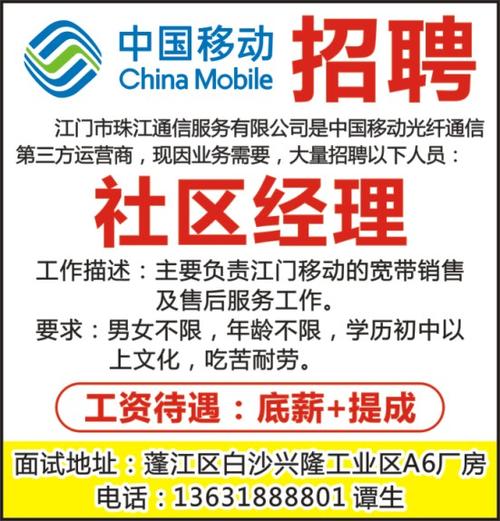 六险二金!中国移动云南公司招聘178人 智能家居 六险二金!中国移动云南公司招聘178人 六险二金!中国移动云南公司招聘178人 智能家居
