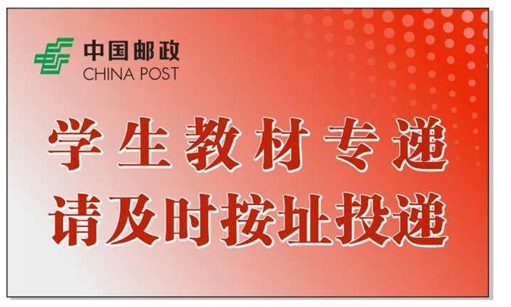 转发-沈阳邮政精细做事 助力“云开学” 教材送到家 互联通信 转发-沈阳邮政精细做事 助力“云开学” 教材送到家 转发-沈阳邮政精细做事 助力“云开学” 教材送到家 互联通信