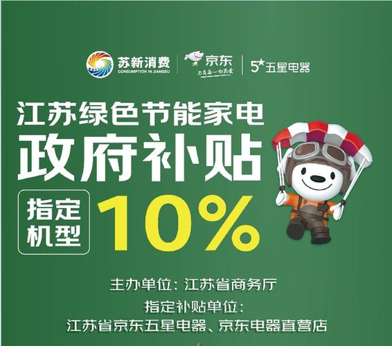 高温天里的“清补凉”!江苏财政补贴“绿色消费”京东五星电器:已有超5.6万户家庭领取 智能科技 高温天里的“清补凉”!江苏财政补贴“绿色消费”京东五星电器:已有超5.6万户家庭领取 高温天里的“清补凉”!江苏财政补贴“绿色消费”京东五星电器:已有超5.6万户家庭领取 智能科技