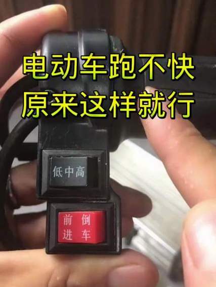新换的电动车电池跑不快是什么原因?该怎么解决? 互联通信 新换的电动车电池跑不快是什么原因?该怎么解决? 新换的电动车电池跑不快是什么原因?该怎么解决? 互联通信