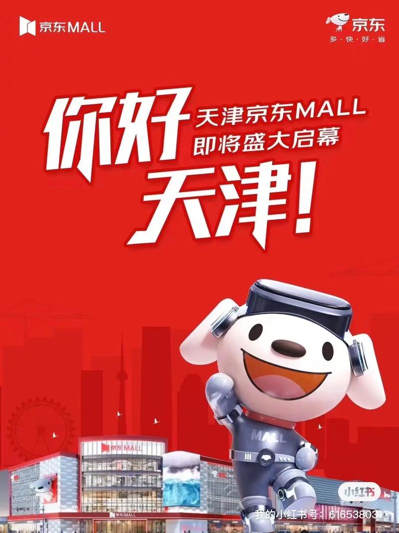 12月30日试营业!天津首家“京东MALL”为老城厢增长“潮元素” 互联通信 12月30日试营业!天津首家“京东MALL”为老城厢增长“潮元素” 12月30日试营业!天津首家“京东MALL”为老城厢增长“潮元素” 互联通信