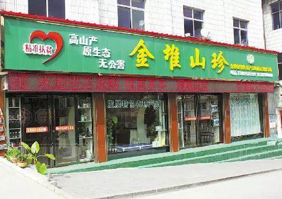 华州区金堆镇山珍电商平台成长侧记 互联通信 华州区金堆镇山珍电商平台成长侧记 华州区金堆镇山珍电商平台成长侧记 互联通信