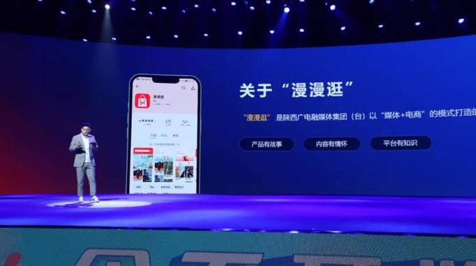 陕西广电融媒体集团旗下“漫漫逛APP”正式上线!“媒体+电商”同唱一台戏 人工智能 陕西广电融媒体集团旗下“漫漫逛APP”正式上线!“媒体+电商”同唱一台戏 陕西广电融媒体集团旗下“漫漫逛APP”正式上线!“媒体+电商”同唱一台戏 人工智能