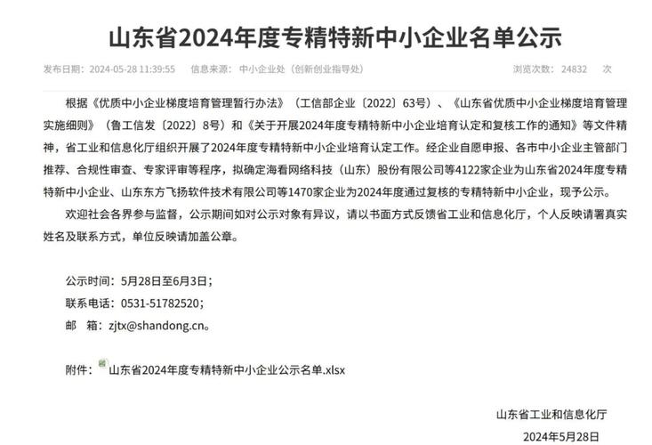 喜报！金山区2家企业入选！ 喜报！金山区2家企业入选！ 智能科技