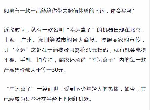 揭秘!30元一次的“幸运盒子”竟是骗局! 人工智能 揭秘!30元一次的“幸运盒子”竟是骗局! 揭秘!30元一次的“幸运盒子”竟是骗局! 人工智能