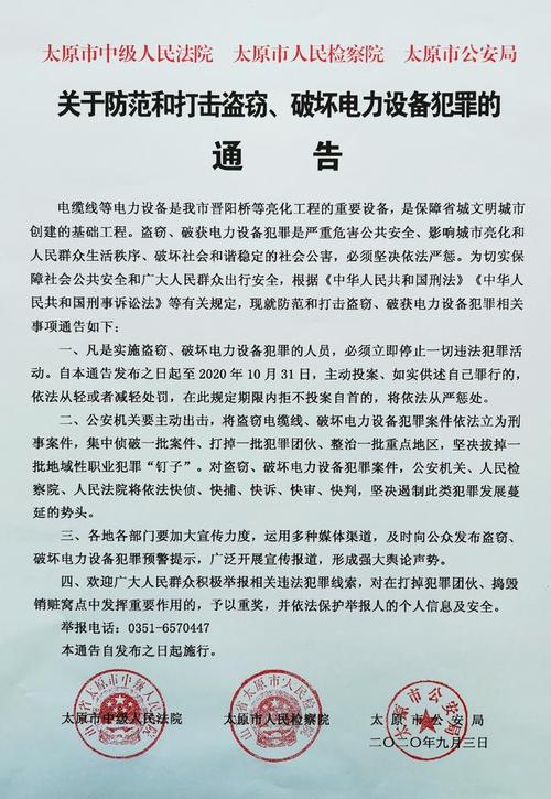 关于严厉袭击偷窃电力举动办法违法犯罪行为的通知布告 人工智能 关于严厉袭击偷窃电力举动办法违法犯罪行为的通知布告 关于严厉袭击偷窃电力举动办法违法犯罪行为的通知布告 人工智能