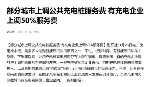 须眉发视频吐槽电车现在充电太贵“电车刚多起来充电就开始集体涨价”网友:没事一百块钱一度它也省油 人工智能 须眉发视频吐槽电车现在充电太贵“电车刚多起来充电就开始集体涨价”网友:没事一百块钱一度它也省油 须眉发视频吐槽电车现在充电太贵“电车刚多起来充电就开始集体涨价”网友:没事一百块钱一度它也省油 人工智能