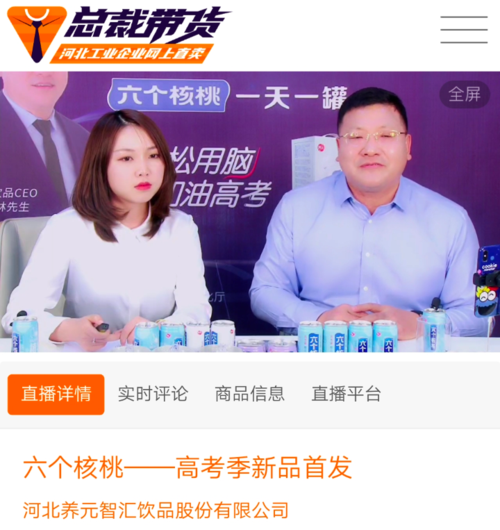 工业产品线上热销!河北首场“总裁带货”收集直销热闹开场 人工智能 工业产品线上热销!河北首场“总裁带货”收集直销热闹开场 工业产品线上热销!河北首场“总裁带货”收集直销热闹开场 人工智能