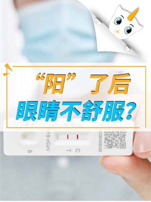“阳”了为何眼睛痛?若何应对? 智能科技 “阳”了为何眼睛痛?若何应对? “阳”了为何眼睛痛?若何应对? 智能科技