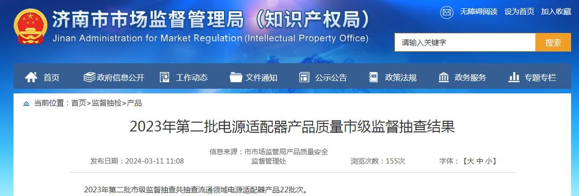 济南2023年第二批电源适配器产品质量市级监督抽查结果 互联通信 济南2023年第二批电源适配器产品质量市级监督抽查结果 济南2023年第二批电源适配器产品质量市级监督抽查结果 互联通信