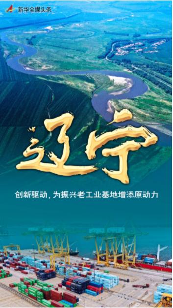 中间有多爱辽宁沈阳沈阳的央企超级中国制造引领东北老工业振兴 智能家居 中间有多爱辽宁沈阳沈阳的央企超级中国制造引领东北老工业振兴 中间有多爱辽宁沈阳沈阳的央企超级中国制造引领东北老工业振兴 智能家居