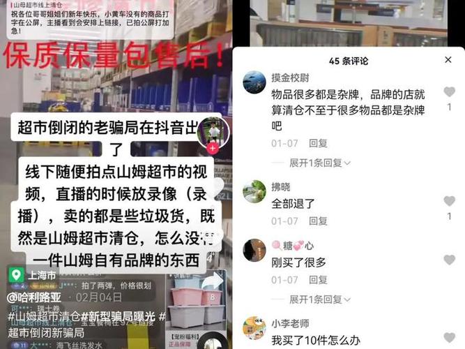 抖音上的山姆、宜家“清仓号”正在收割你的钱包 人工智能 抖音上的山姆、宜家“清仓号”正在收割你的钱包 抖音上的山姆、宜家“清仓号”正在收割你的钱包 人工智能