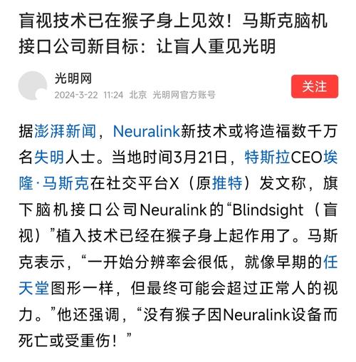 马斯克Neuralink新打破:助盲人重见光明的“盲视”产品即将问世 智能家居 马斯克Neuralink新打破:助盲人重见光明的“盲视”产品即将问世 马斯克Neuralink新打破:助盲人重见光明的“盲视”产品即将问世 智能家居