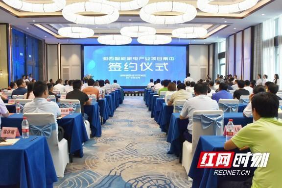 湘西经开区5个智能家电项目集中签约 引资5亿元 人工智能 湘西经开区5个智能家电项目集中签约 引资5亿元 湘西经开区5个智能家电项目集中签约 引资5亿元 人工智能
