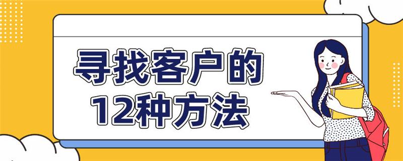 若何让需要自己产品的客户找到自己? 智能家居 若何让需要自己产品的客户找到自己? 若何让需要自己产品的客户找到自己? 智能家居
